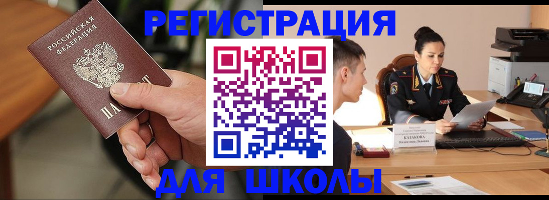 прописка для работы в Сланцах